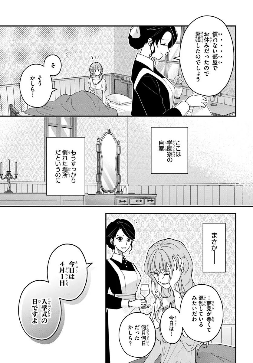 Megami kara Ataerareta Yomei Ichinen de Yamiochi Yotei - Chapter 1.1 - Page 33