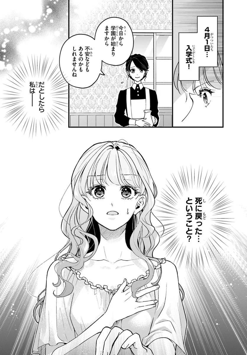 Megami kara Ataerareta Yomei Ichinen de Yamiochi Yotei - Chapter 1.1 - Page 34