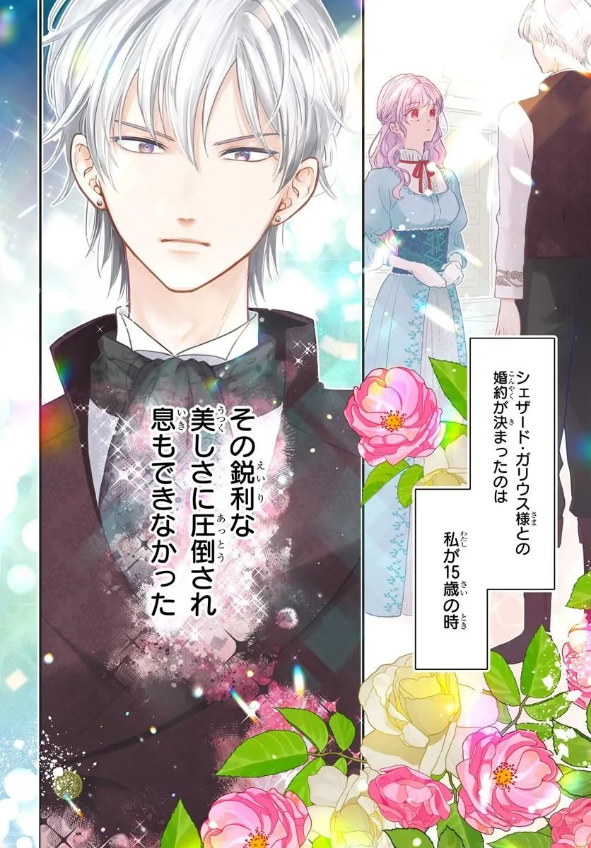 Megami kara Ataerareta Yomei Ichinen de Yamiochi Yotei - Chapter 1.1 - Page 4