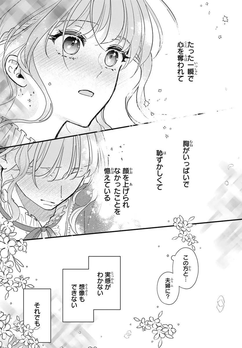 Megami kara Ataerareta Yomei Ichinen de Yamiochi Yotei - Chapter 1.1 - Page 5