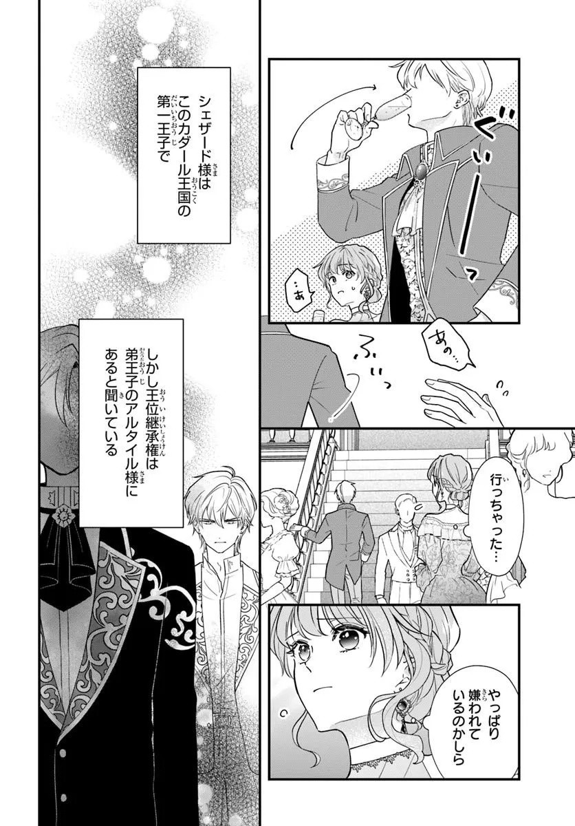 Megami kara Ataerareta Yomei Ichinen de Yamiochi Yotei - Chapter 1.1 - Page 8