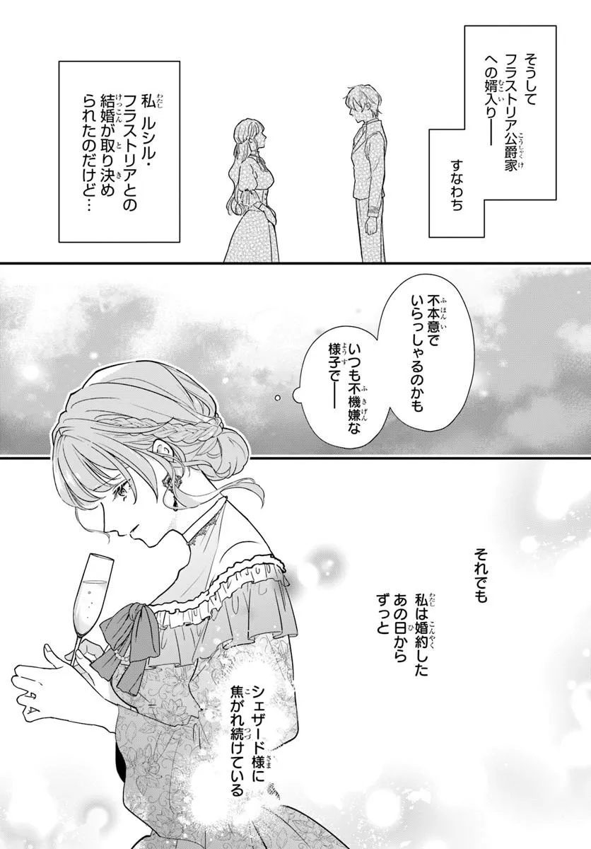 Megami kara Ataerareta Yomei Ichinen de Yamiochi Yotei - Chapter 1.1 - Page 9