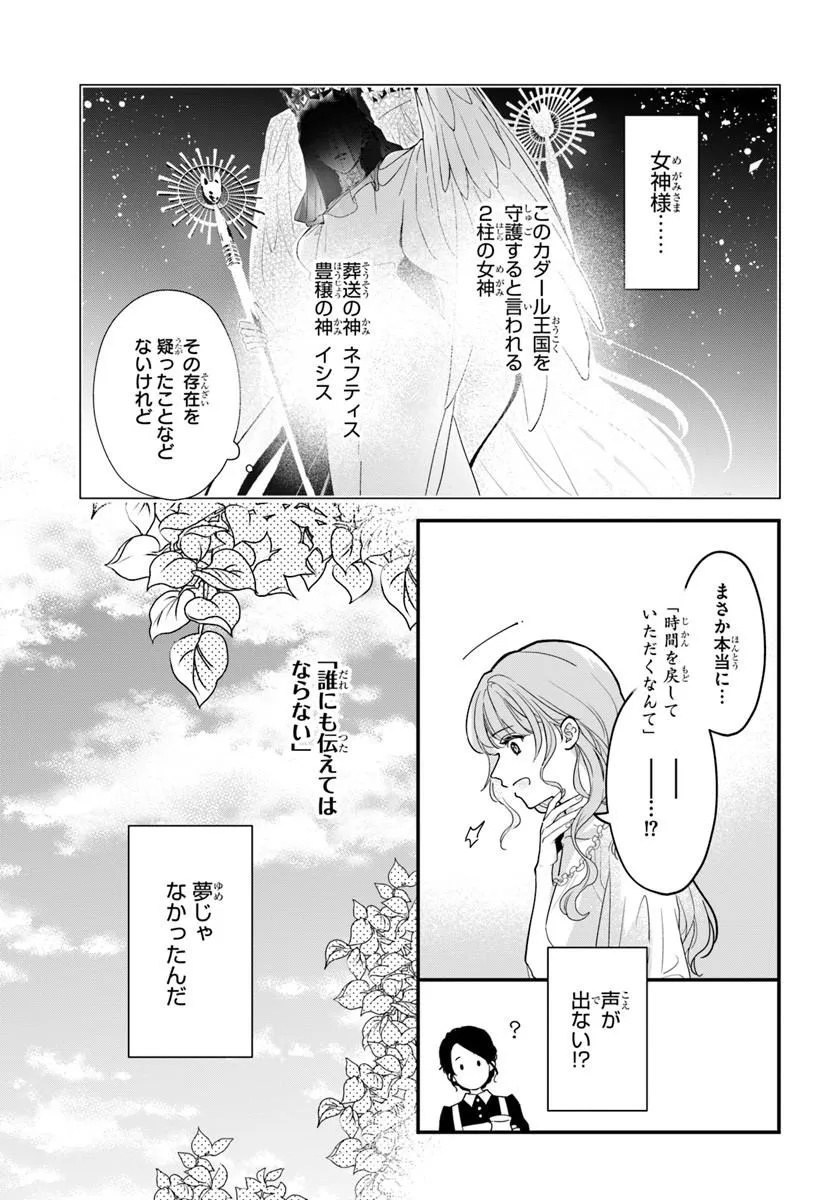 Megami kara Ataerareta Yomei Ichinen de Yamiochi Yotei - Chapter 1.2 - Page 1