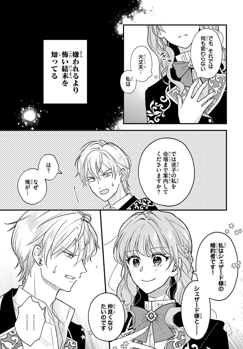 Megami kara Ataerareta Yomei Ichinen de Yamiochi Yotei - Chapter 1.2 - Page 11