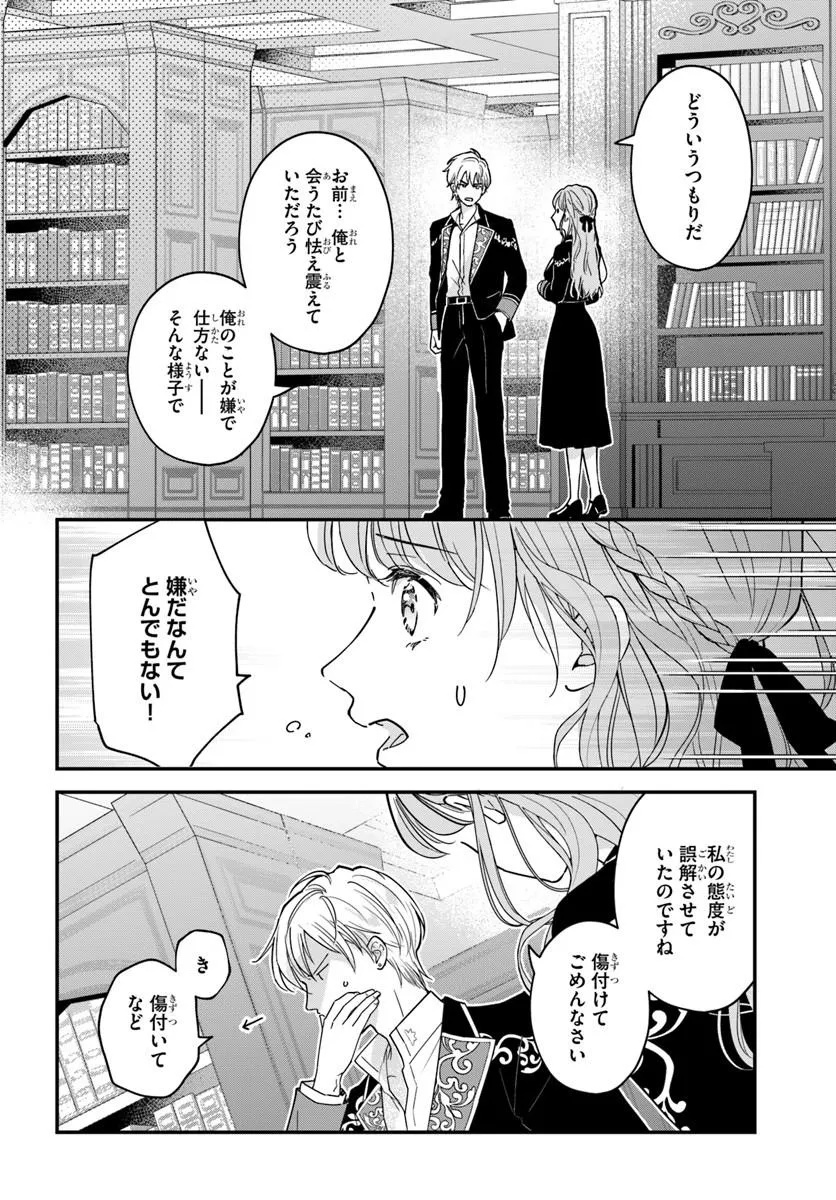 Megami kara Ataerareta Yomei Ichinen de Yamiochi Yotei - Chapter 1.2 - Page 12