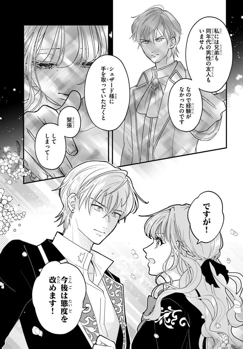 Megami kara Ataerareta Yomei Ichinen de Yamiochi Yotei - Chapter 1.2 - Page 13