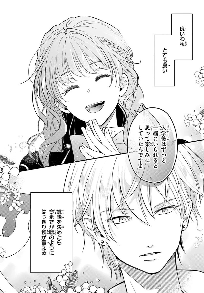 Megami kara Ataerareta Yomei Ichinen de Yamiochi Yotei - Chapter 1.2 - Page 14