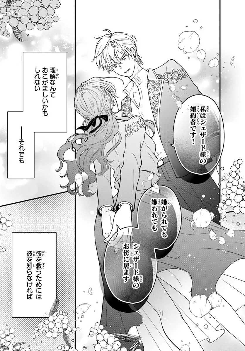 Megami kara Ataerareta Yomei Ichinen de Yamiochi Yotei - Chapter 1.2 - Page 15