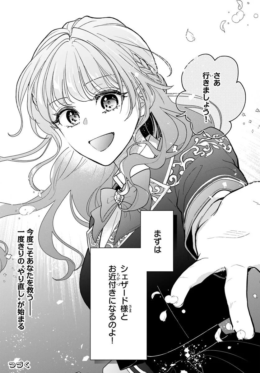 Megami kara Ataerareta Yomei Ichinen de Yamiochi Yotei - Chapter 1.2 - Page 16