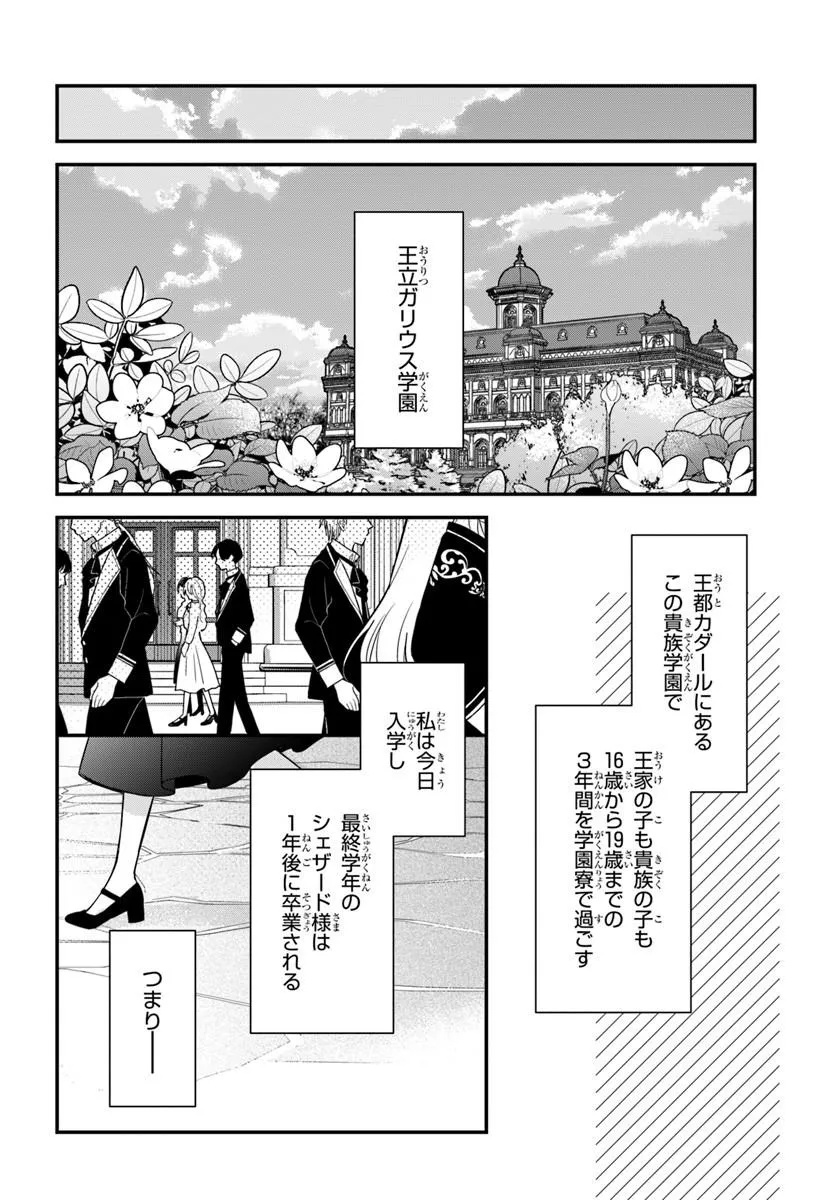 Megami kara Ataerareta Yomei Ichinen de Yamiochi Yotei - Chapter 1.2 - Page 2