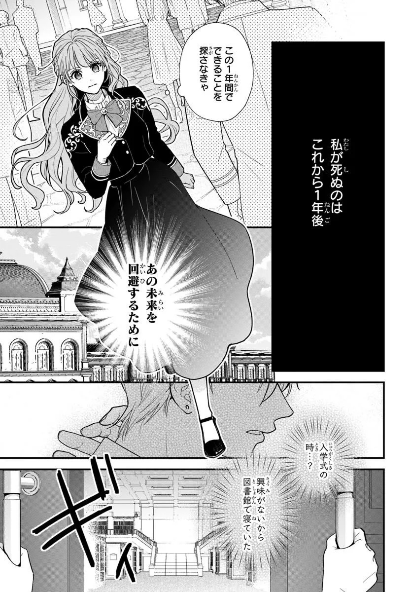 Megami kara Ataerareta Yomei Ichinen de Yamiochi Yotei - Chapter 1.2 - Page 3