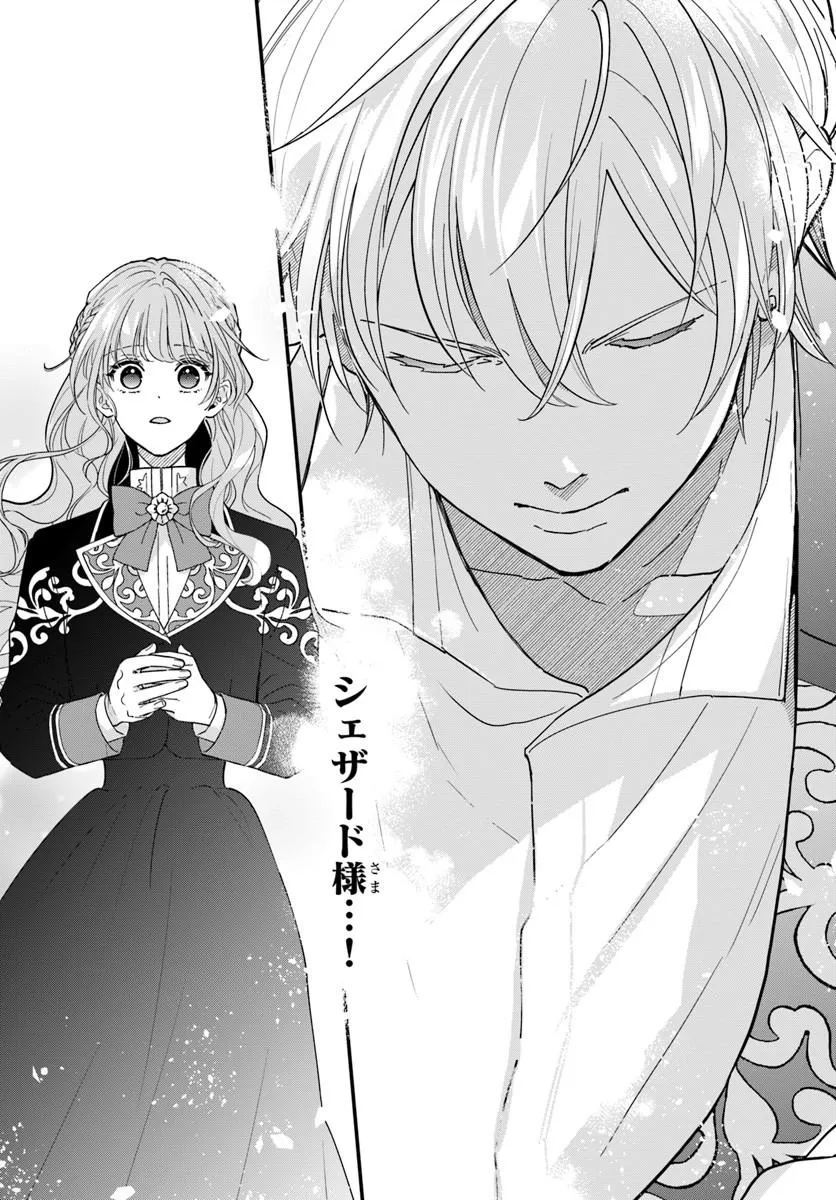 Megami kara Ataerareta Yomei Ichinen de Yamiochi Yotei - Chapter 1.2 - Page 5