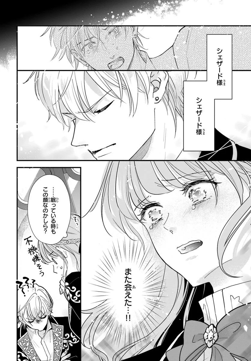 Megami kara Ataerareta Yomei Ichinen de Yamiochi Yotei - Chapter 1.2 - Page 6