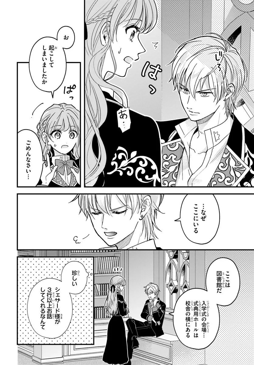 Megami kara Ataerareta Yomei Ichinen de Yamiochi Yotei - Chapter 1.2 - Page 8