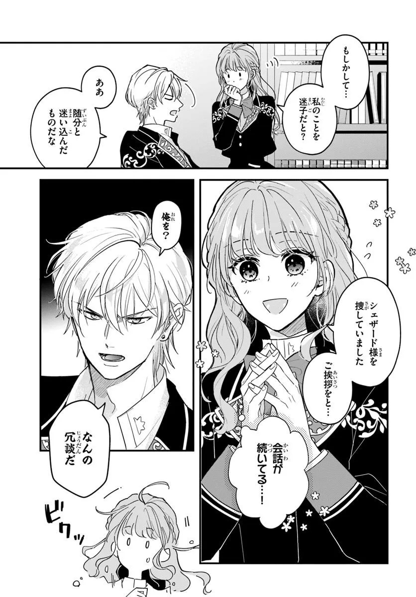 Megami kara Ataerareta Yomei Ichinen de Yamiochi Yotei - Chapter 1.2 - Page 9