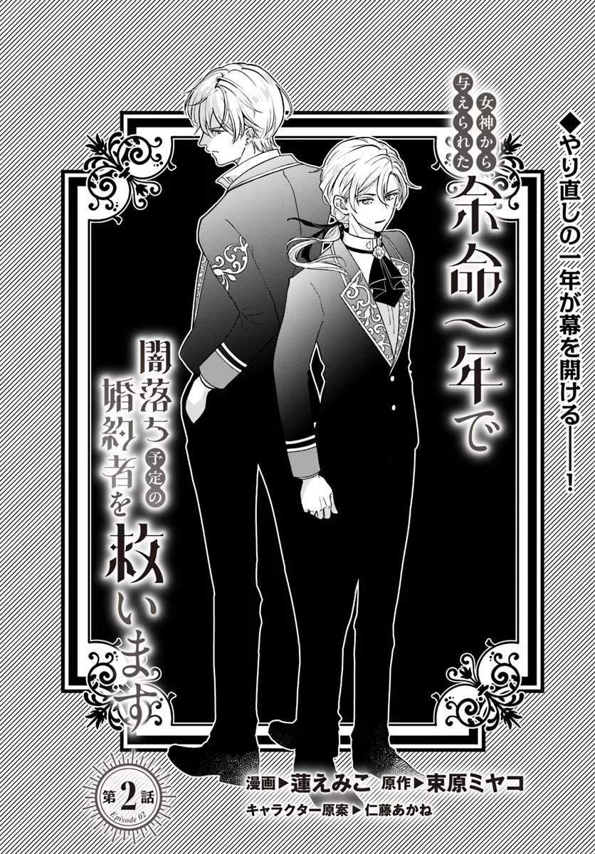 Megami kara Ataerareta Yomei Ichinen de Yamiochi Yotei - Chapter 2.1 - Page 1