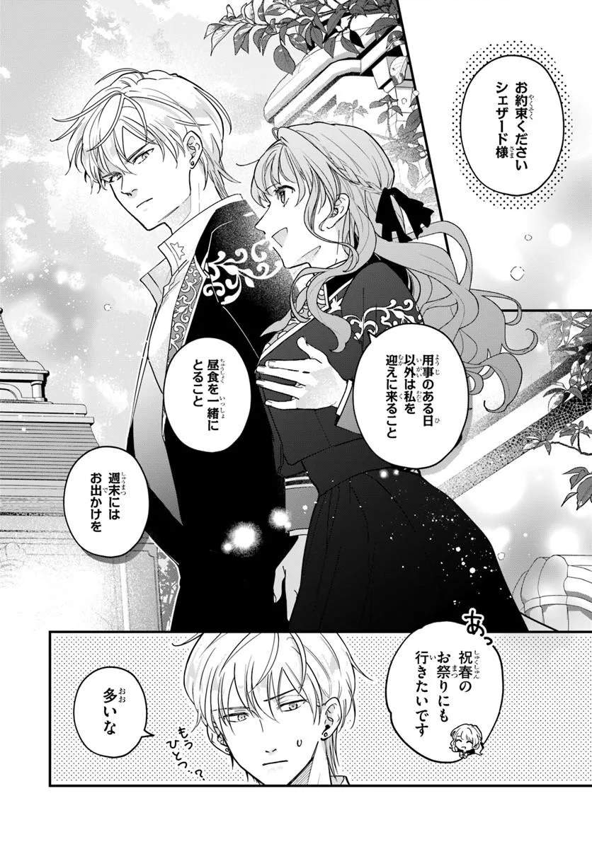 Megami kara Ataerareta Yomei Ichinen de Yamiochi Yotei - Chapter 2.1 - Page 10