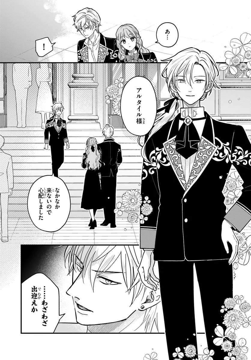 Megami kara Ataerareta Yomei Ichinen de Yamiochi Yotei - Chapter 2.1 - Page 12