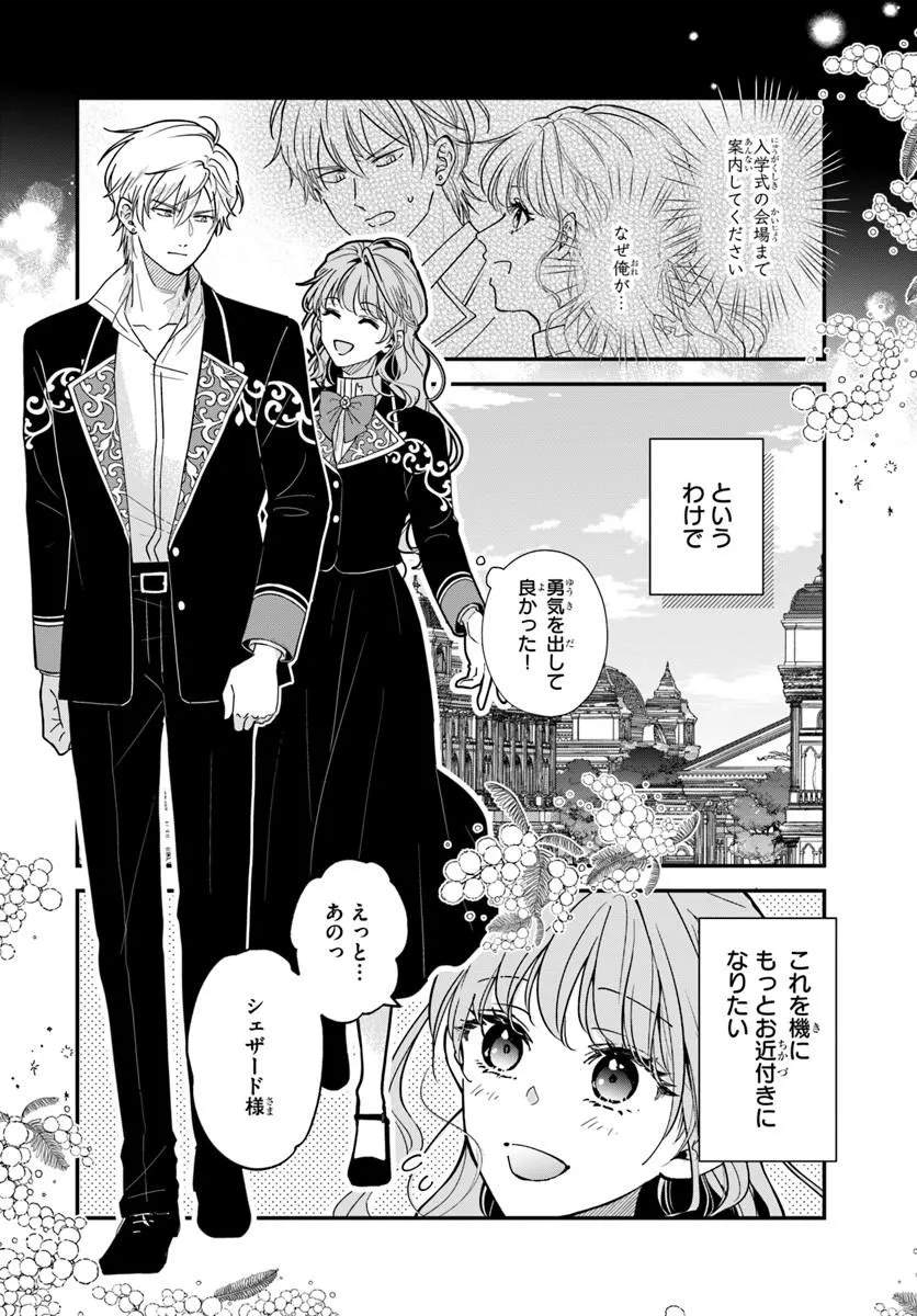 Megami kara Ataerareta Yomei Ichinen de Yamiochi Yotei - Chapter 2.1 - Page 2