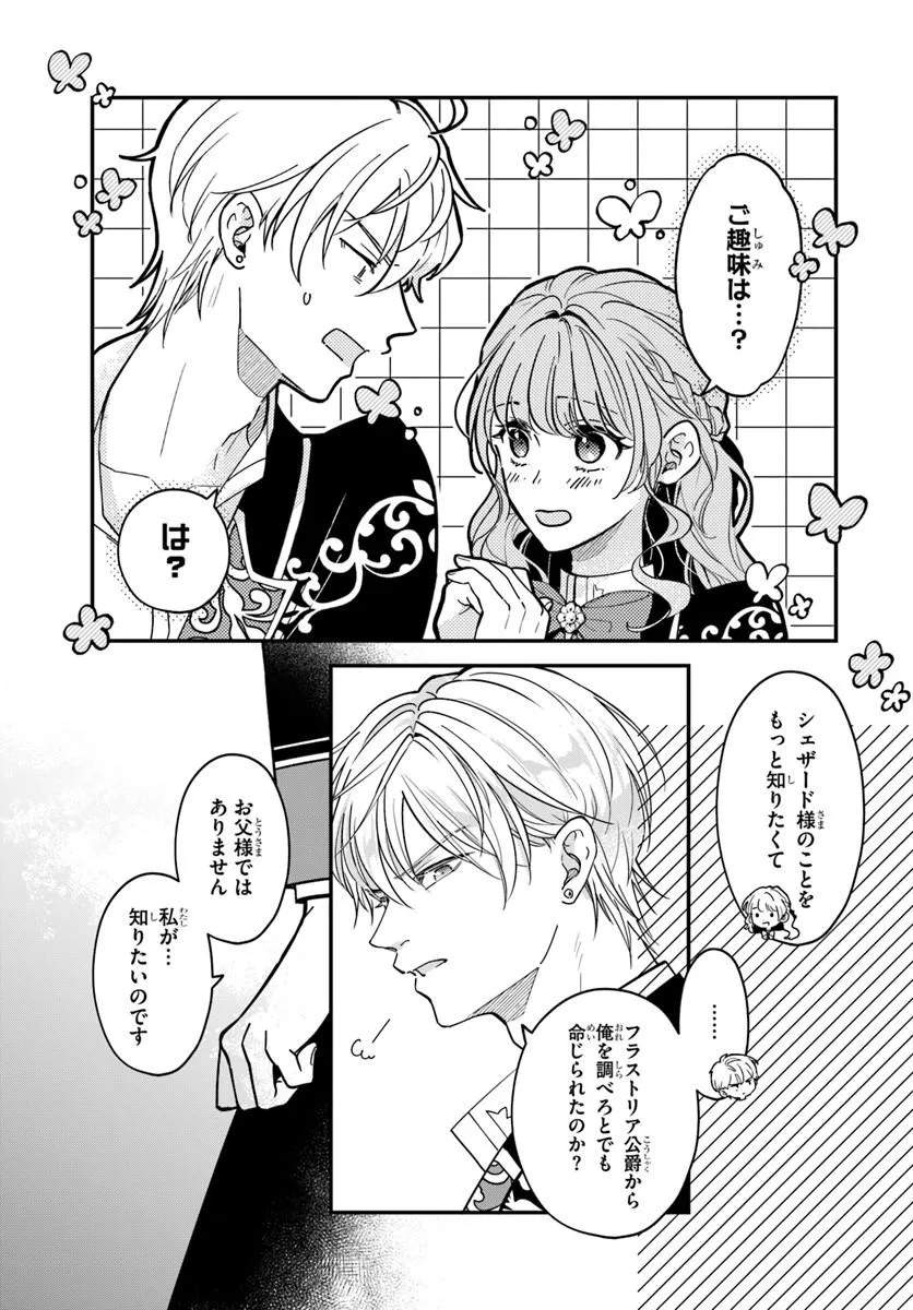 Megami kara Ataerareta Yomei Ichinen de Yamiochi Yotei - Chapter 2.1 - Page 3