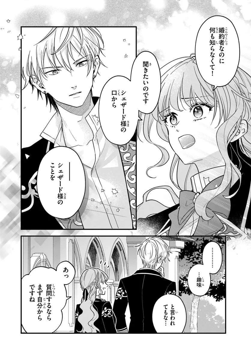 Megami kara Ataerareta Yomei Ichinen de Yamiochi Yotei - Chapter 2.1 - Page 4