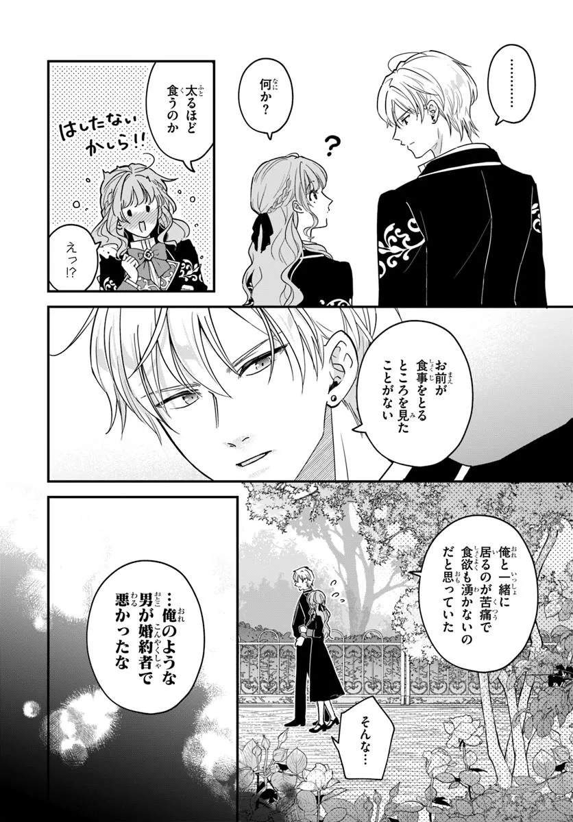 Megami kara Ataerareta Yomei Ichinen de Yamiochi Yotei - Chapter 2.1 - Page 6
