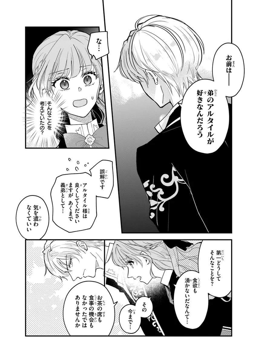 Megami kara Ataerareta Yomei Ichinen de Yamiochi Yotei - Chapter 2.1 - Page 7