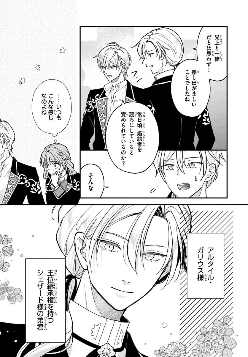 Megami kara Ataerareta Yomei Ichinen de Yamiochi Yotei - Chapter 2.2 - Page 1