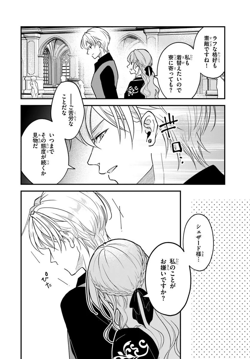 Megami kara Ataerareta Yomei Ichinen de Yamiochi Yotei - Chapter 2.2 - Page 10