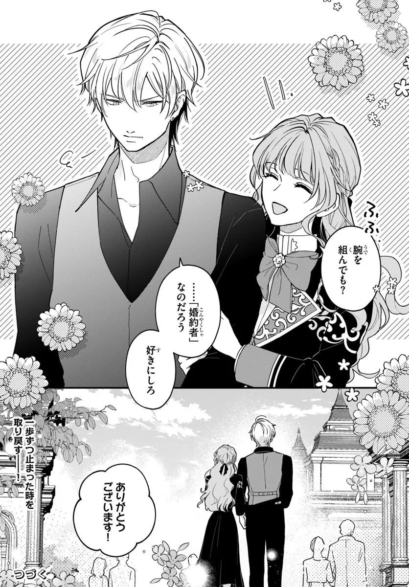 Megami kara Ataerareta Yomei Ichinen de Yamiochi Yotei - Chapter 2.2 - Page 12