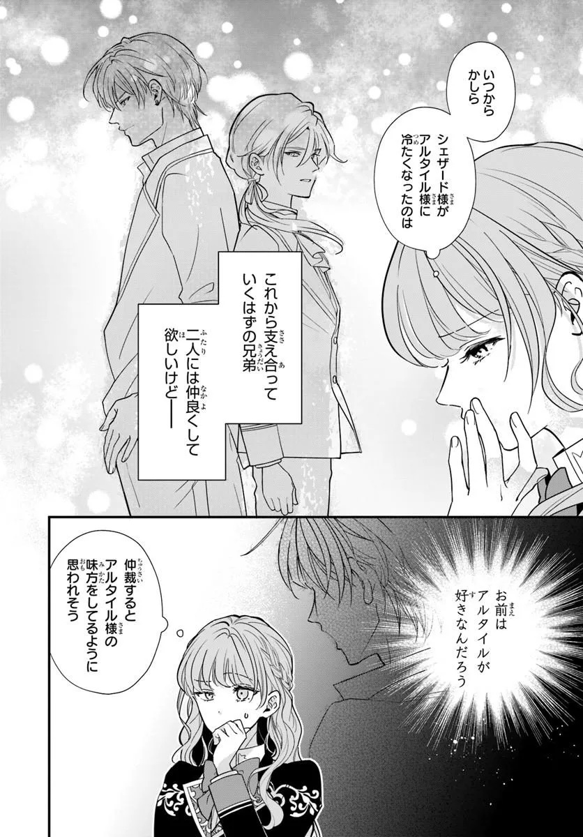 Megami kara Ataerareta Yomei Ichinen de Yamiochi Yotei - Chapter 2.2 - Page 2