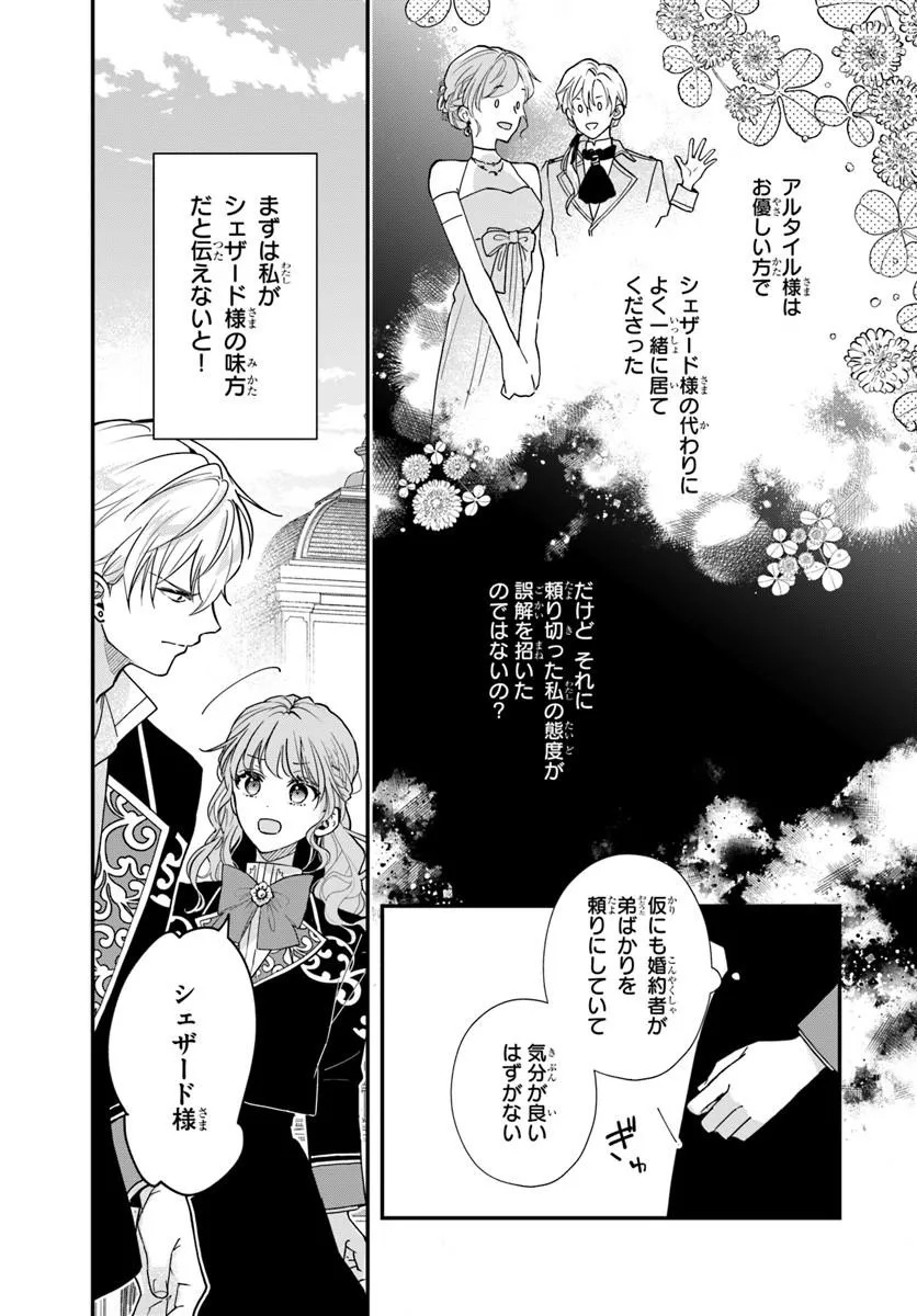 Megami kara Ataerareta Yomei Ichinen de Yamiochi Yotei - Chapter 2.2 - Page 3