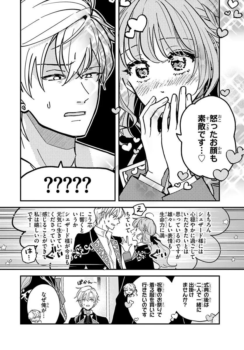 Megami kara Ataerareta Yomei Ichinen de Yamiochi Yotei - Chapter 2.2 - Page 4