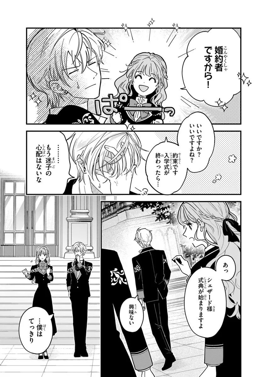 Megami kara Ataerareta Yomei Ichinen de Yamiochi Yotei - Chapter 2.2 - Page 5