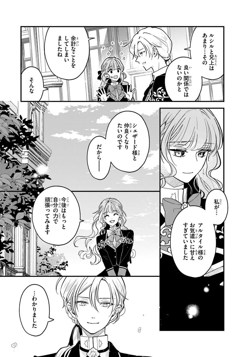 Megami kara Ataerareta Yomei Ichinen de Yamiochi Yotei - Chapter 2.2 - Page 6