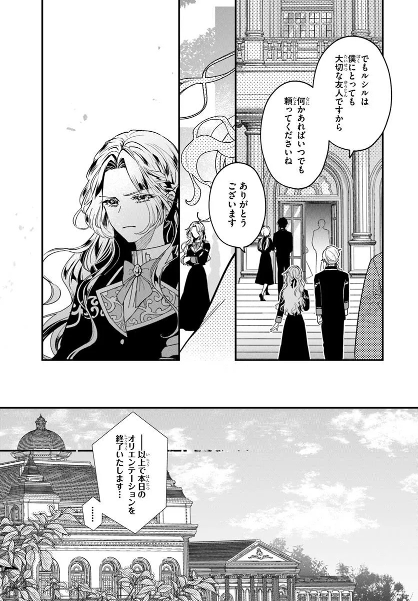 Megami kara Ataerareta Yomei Ichinen de Yamiochi Yotei - Chapter 2.2 - Page 7