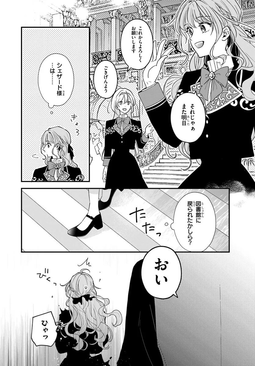 Megami kara Ataerareta Yomei Ichinen de Yamiochi Yotei - Chapter 2.2 - Page 8