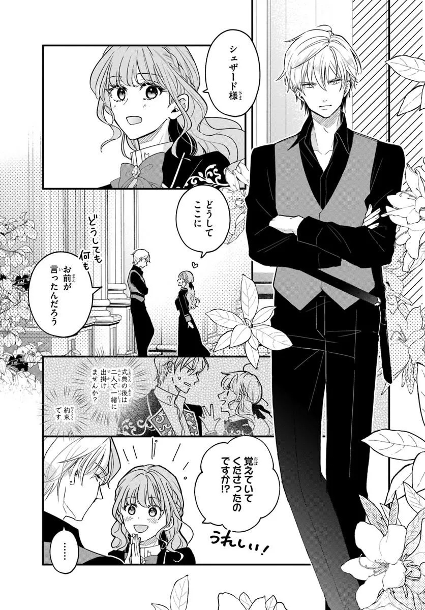 Megami kara Ataerareta Yomei Ichinen de Yamiochi Yotei - Chapter 2.2 - Page 9