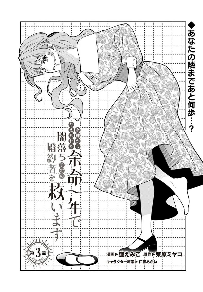 Megami kara Ataerareta Yomei Ichinen de Yamiochi Yotei - Chapter 3.1 - Page 1