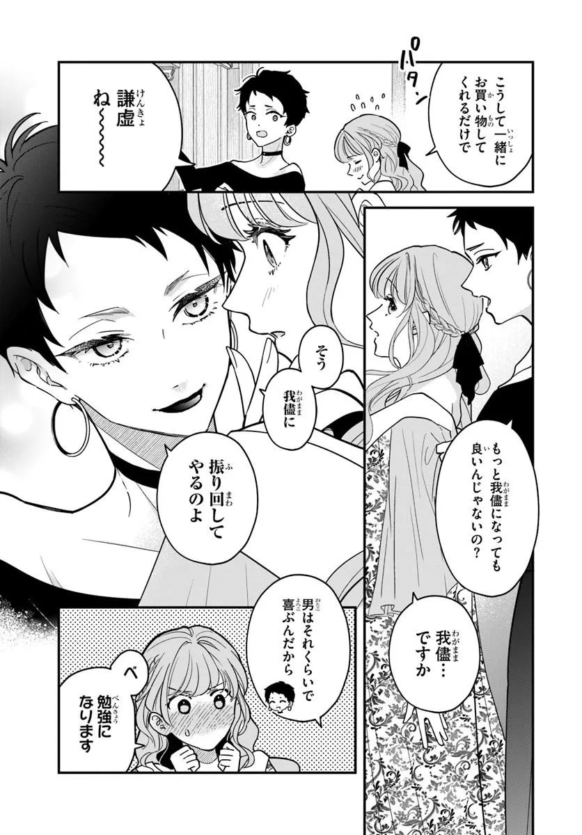 Megami kara Ataerareta Yomei Ichinen de Yamiochi Yotei - Chapter 3.1 - Page 11