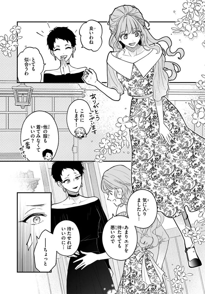 Megami kara Ataerareta Yomei Ichinen de Yamiochi Yotei - Chapter 3.1 - Page 12