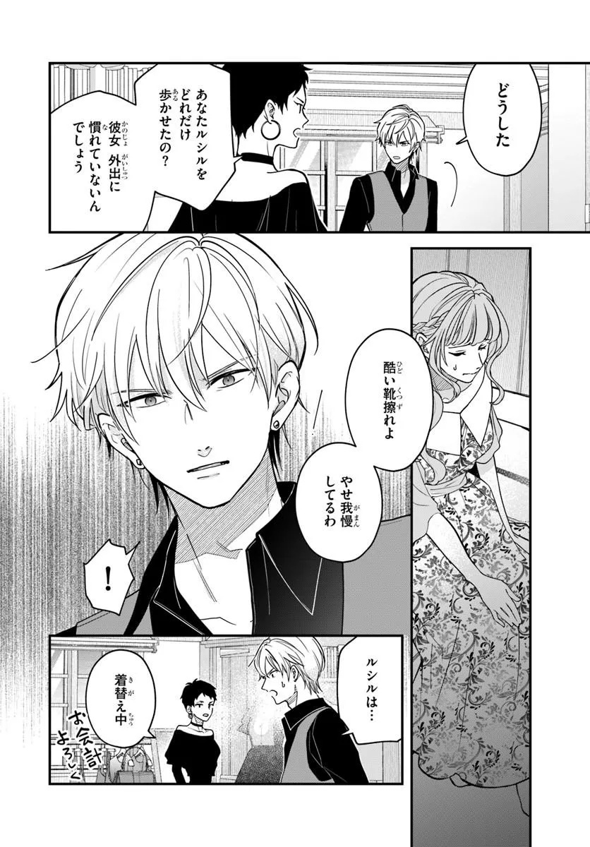 Megami kara Ataerareta Yomei Ichinen de Yamiochi Yotei - Chapter 3.1 - Page 14