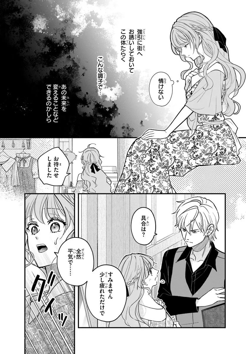Megami kara Ataerareta Yomei Ichinen de Yamiochi Yotei - Chapter 3.1 - Page 15