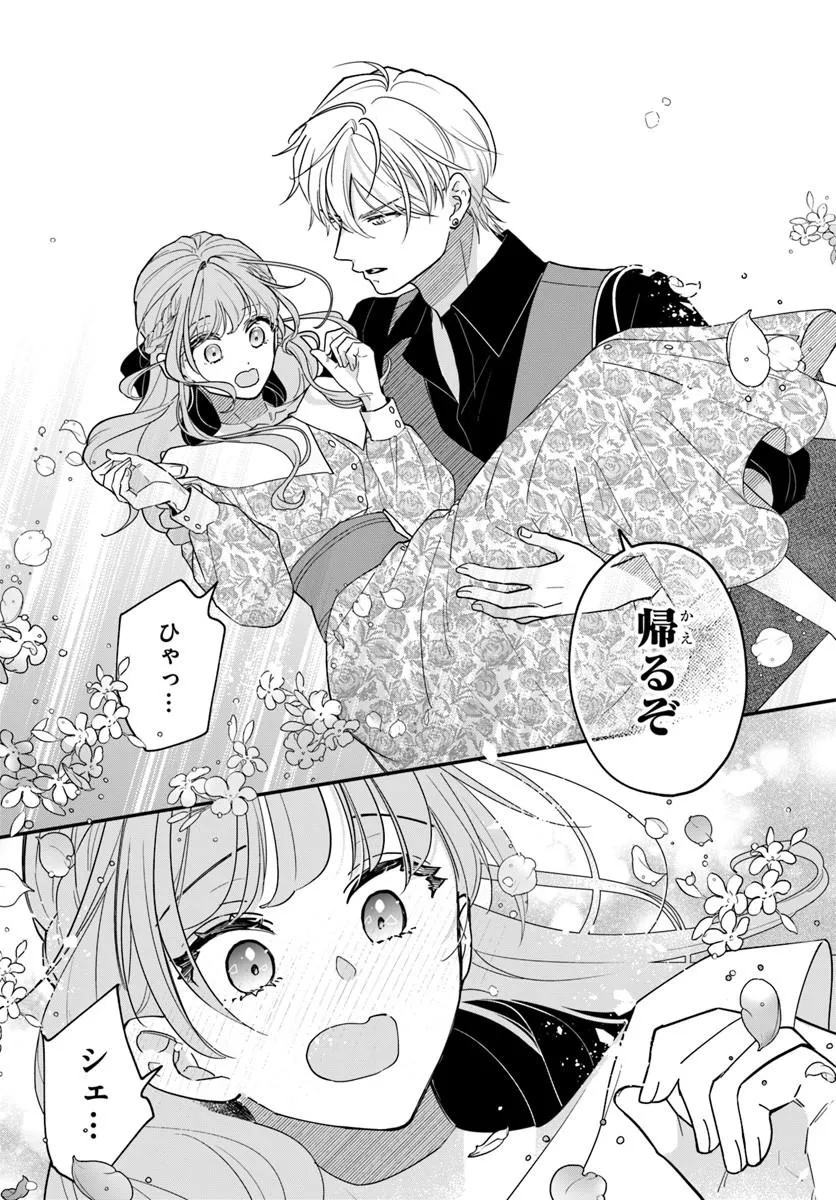 Megami kara Ataerareta Yomei Ichinen de Yamiochi Yotei - Chapter 3.1 - Page 16