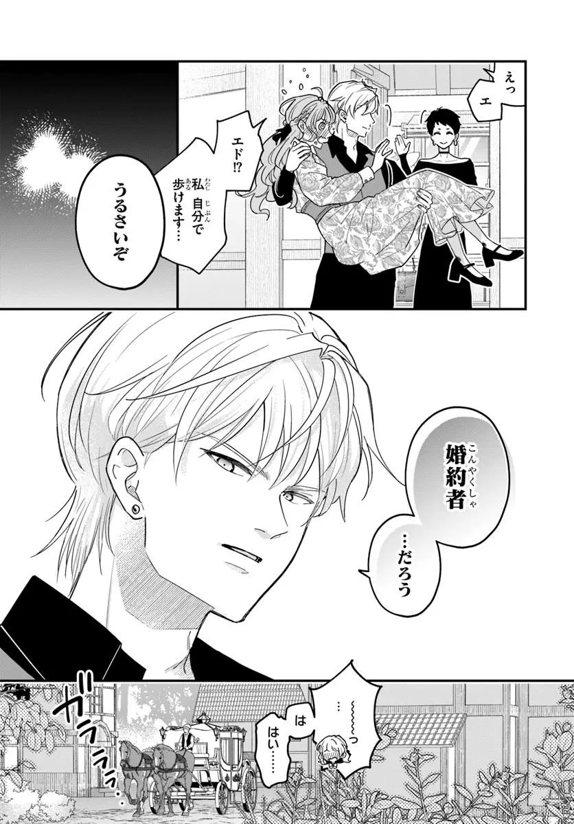 Megami kara Ataerareta Yomei Ichinen de Yamiochi Yotei - Chapter 3.1 - Page 17