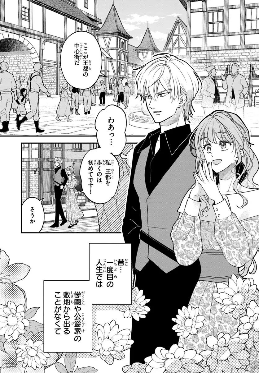 Megami kara Ataerareta Yomei Ichinen de Yamiochi Yotei - Chapter 3.1 - Page 2