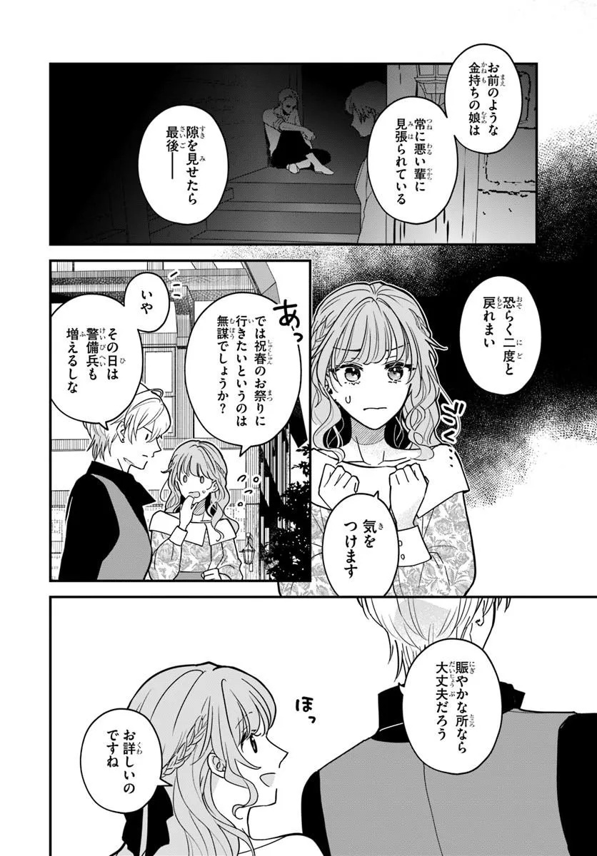 Megami kara Ataerareta Yomei Ichinen de Yamiochi Yotei - Chapter 3.1 - Page 4