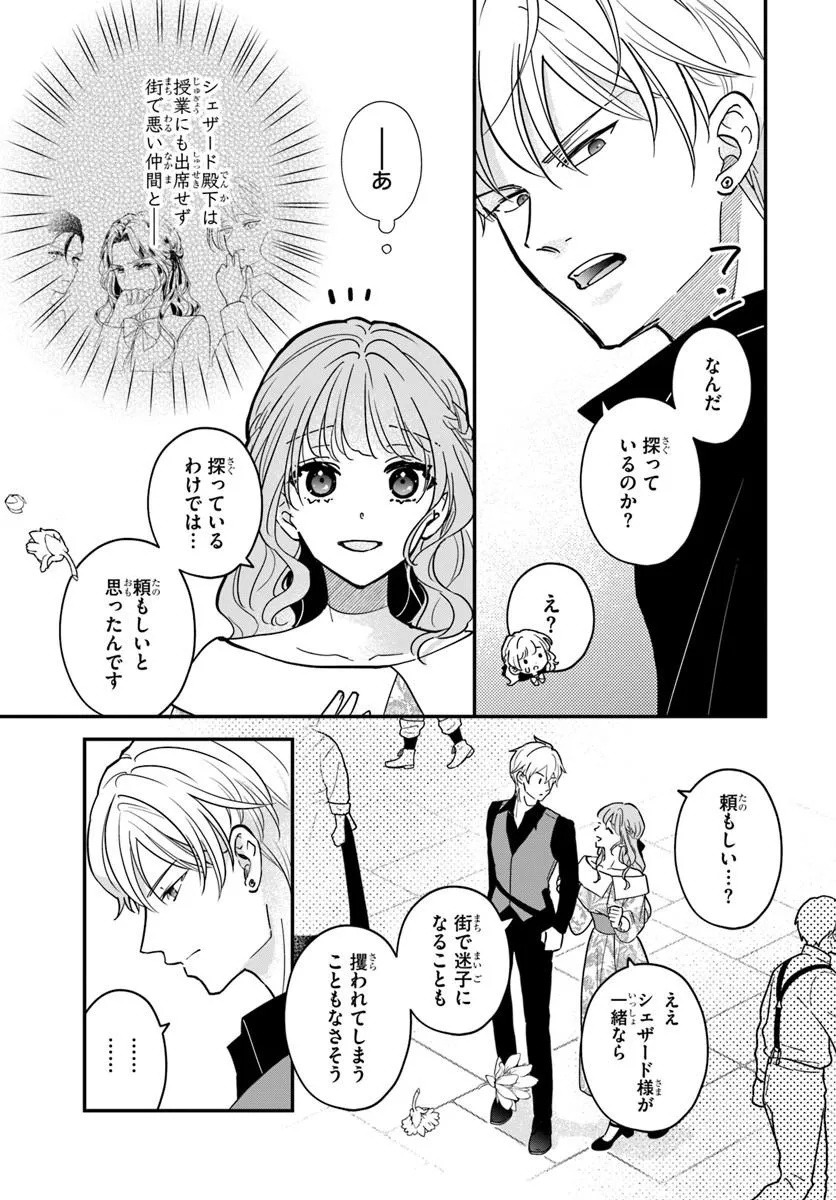 Megami kara Ataerareta Yomei Ichinen de Yamiochi Yotei - Chapter 3.1 - Page 5