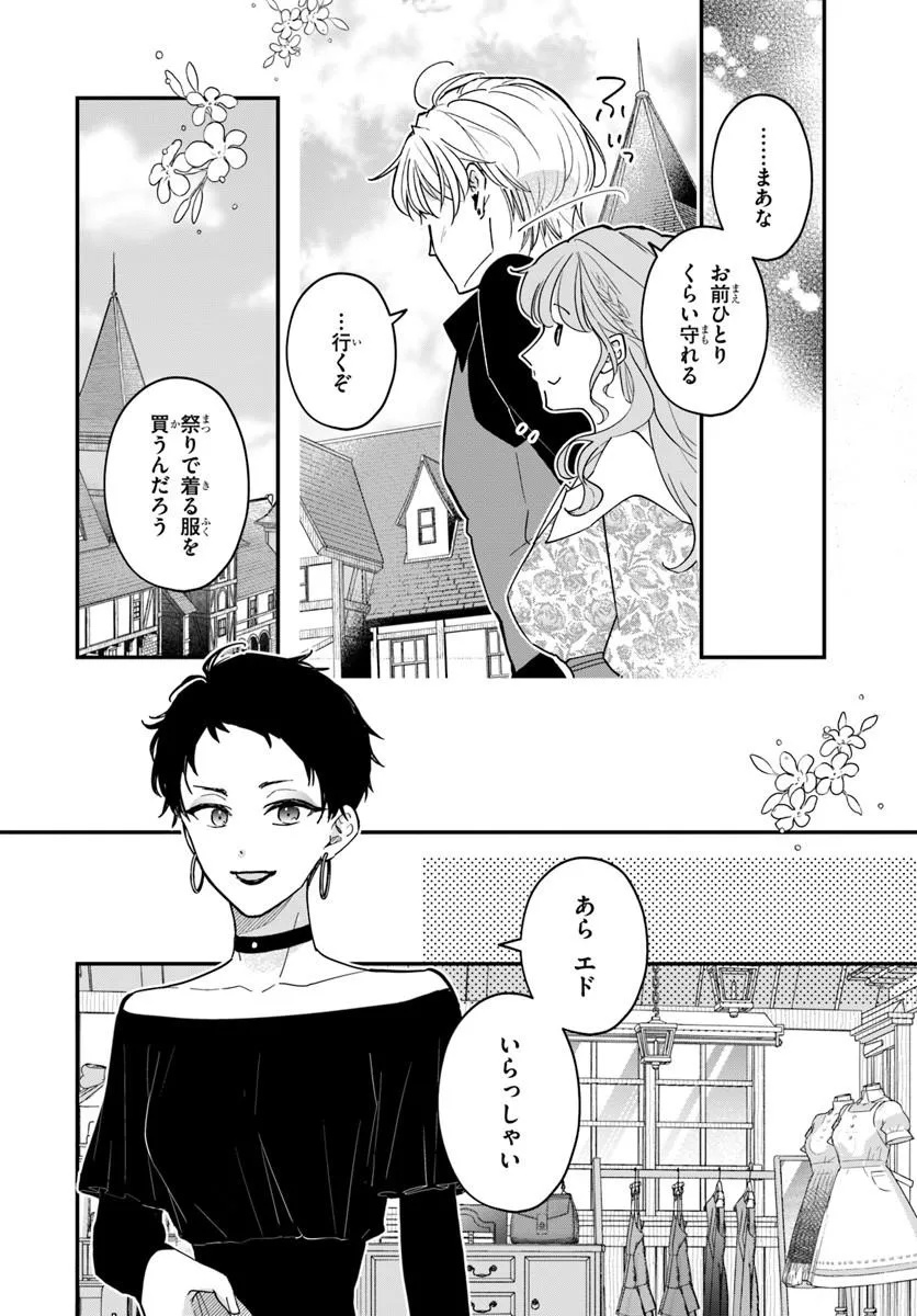 Megami kara Ataerareta Yomei Ichinen de Yamiochi Yotei - Chapter 3.1 - Page 6