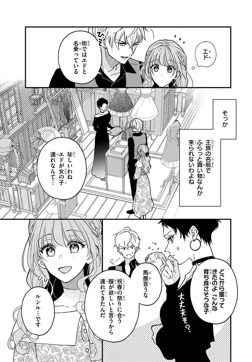 Megami kara Ataerareta Yomei Ichinen de Yamiochi Yotei - Chapter 3.1 - Page 7